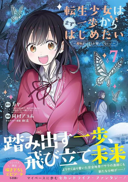 Tensei Shoujo wa Mazu Ippo kara Hajimetai - Mamono ga Iru Toka Kiitenai! 7