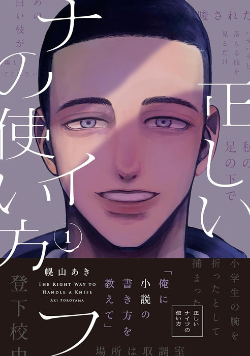 Tadashii Knife no Tsukaikata 1