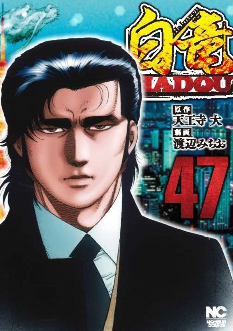 Hakuryuu Hadou 47