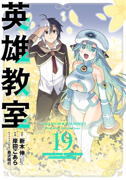 Eiyu Kyoshitsu 19