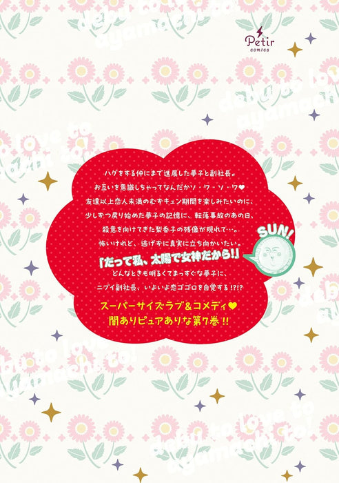 Debu to Love to Ayamachi to! 7