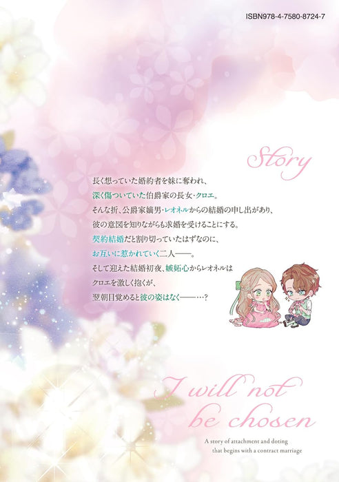 Watashi wa Erabarenai 2