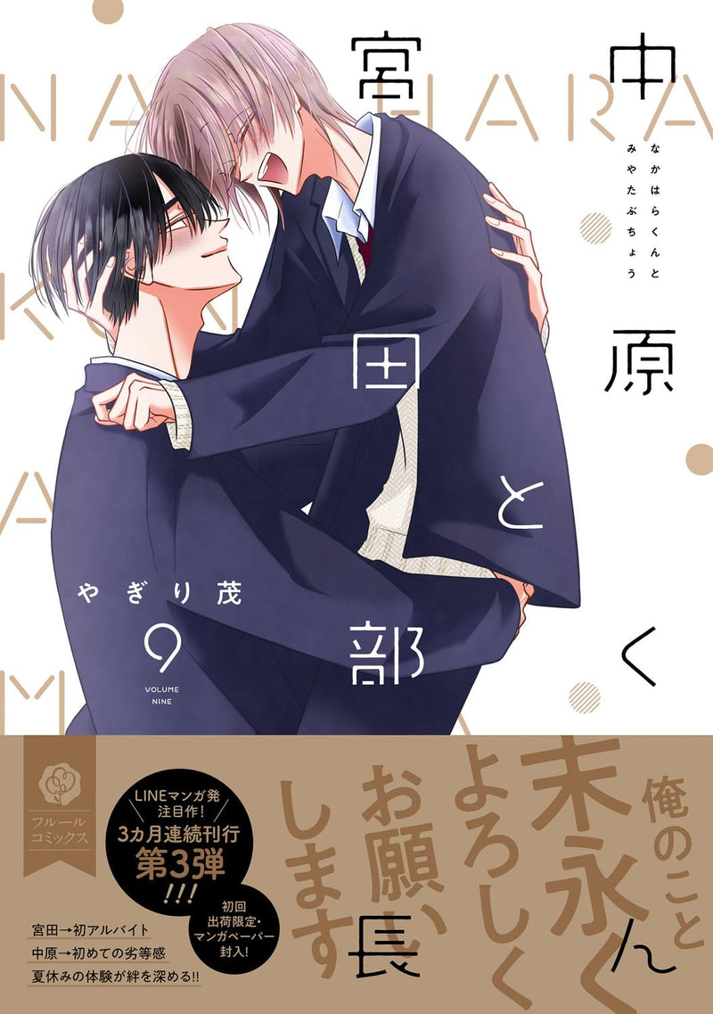 Nakahara-kun to Miyata Buchou 9