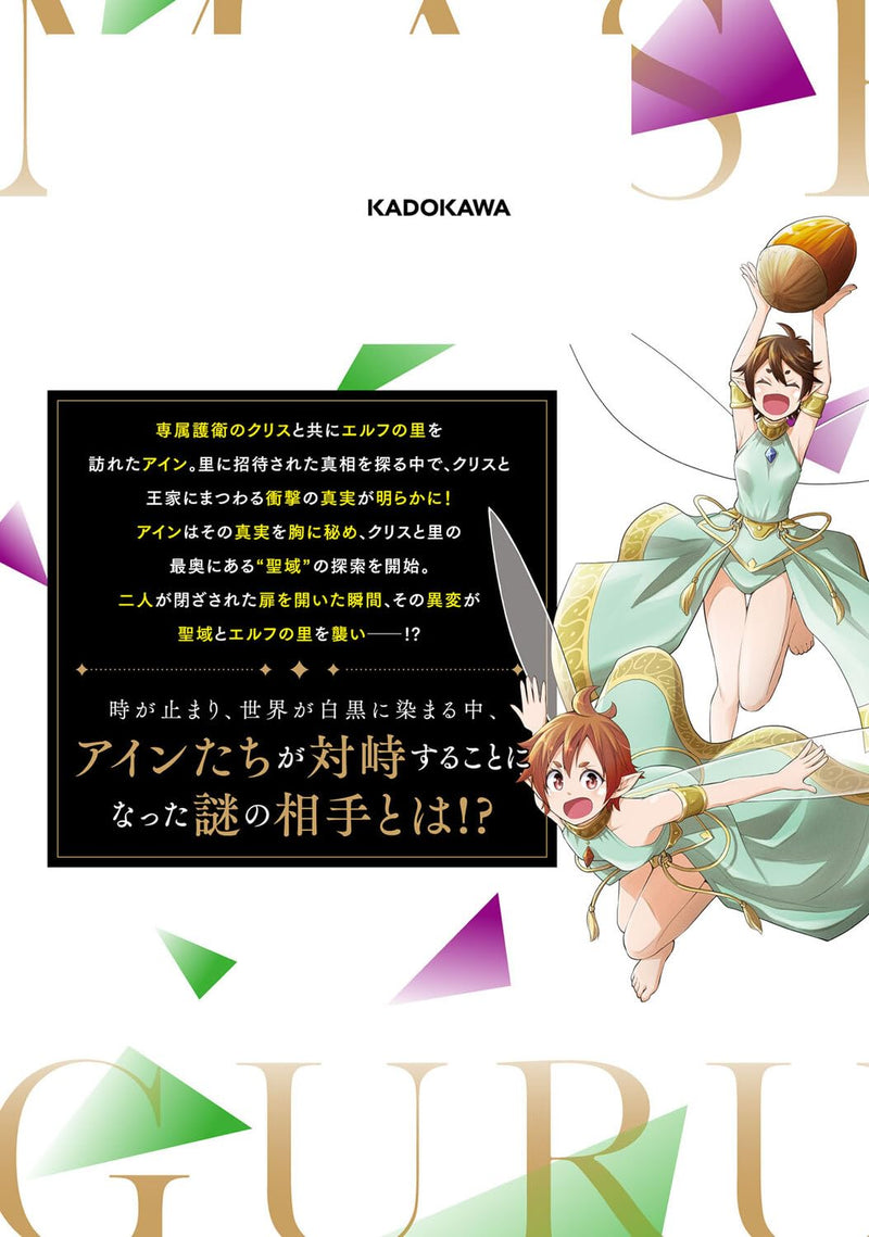 Maseki Gurume 13: Mamono no Chikara wo Tabeta Ore wa Saikyou!