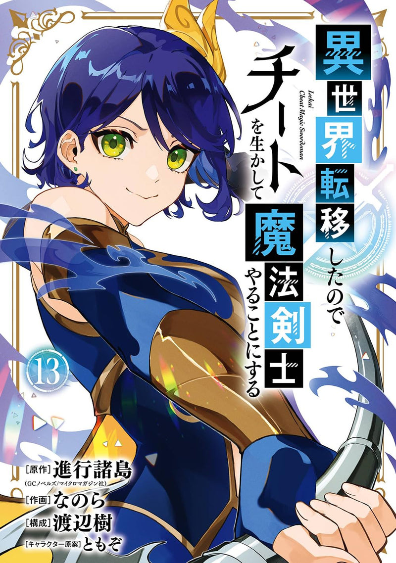 Isekai Teni Shita Node Cheat wo Ika Shite Mahou Kenshi Yaru Koto ni Suru 13
