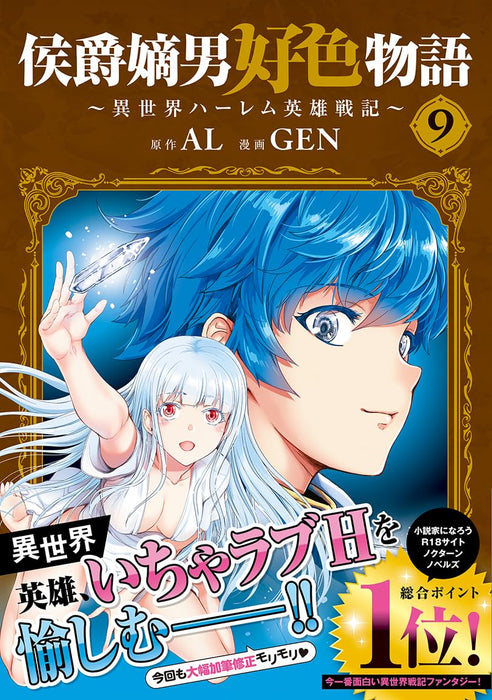 Koushaku Chakunan Koushoku Monogatari: Isekai Harem Eiyuu Senki 9