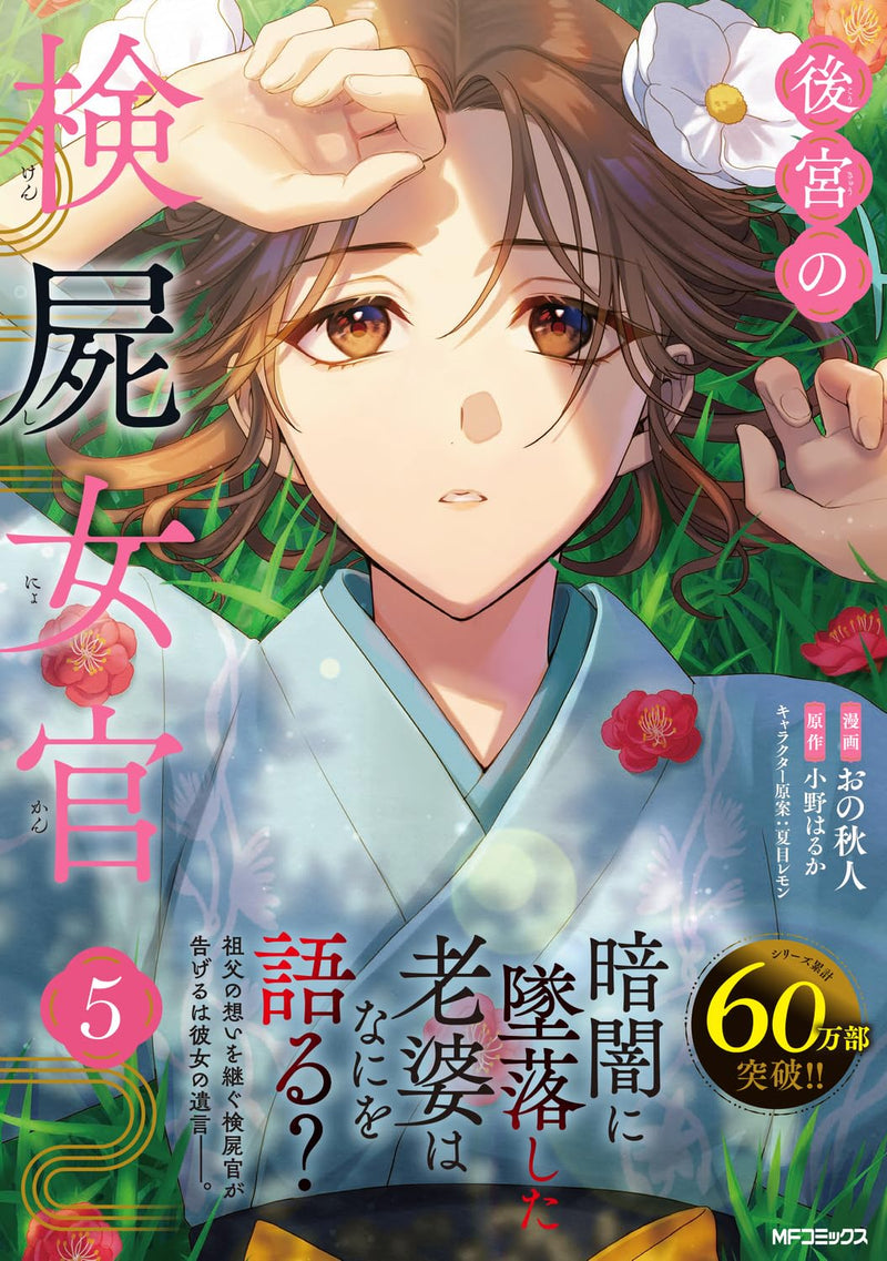 Koukyuu no Kenshi Nyokan 5
