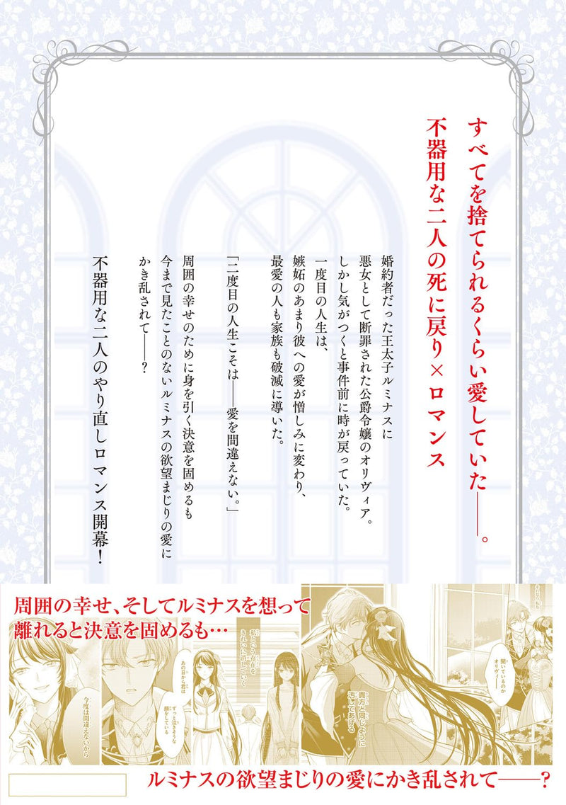 Sayounara Ouji-sama, Douka Watashi no Koto wa Wasurete Kudasai 1