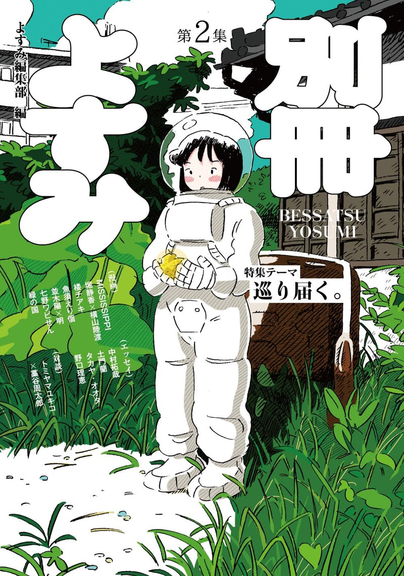Bessatsu Yosumi Vol.2