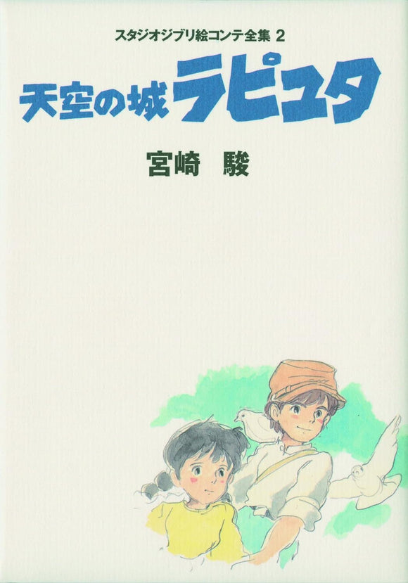 Castle in the Sky (Tenkuu no Shiro Laputa): Studio Ghibli Complete Storyboard Collection 2