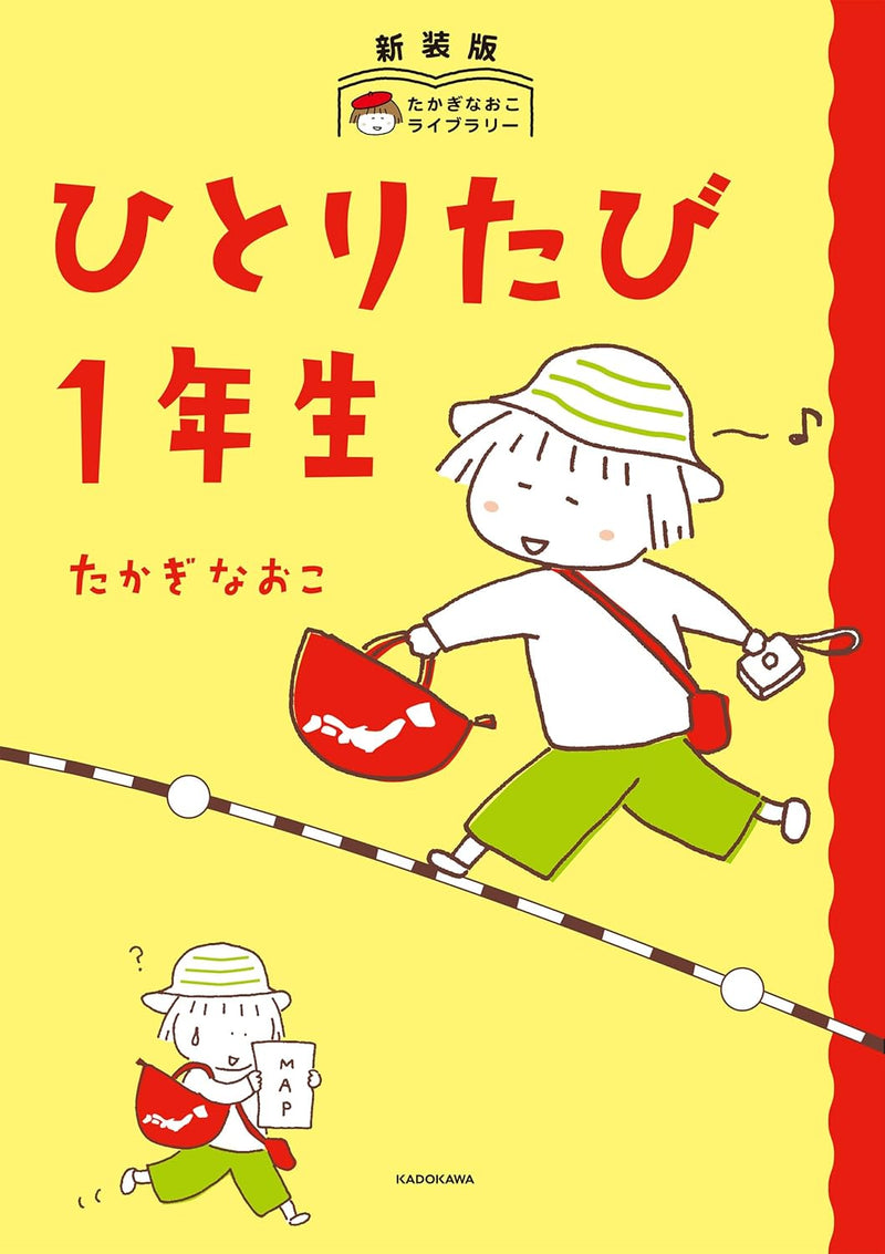 New Edition Naoko Takagi Library Hitoritabi 1-nensei
