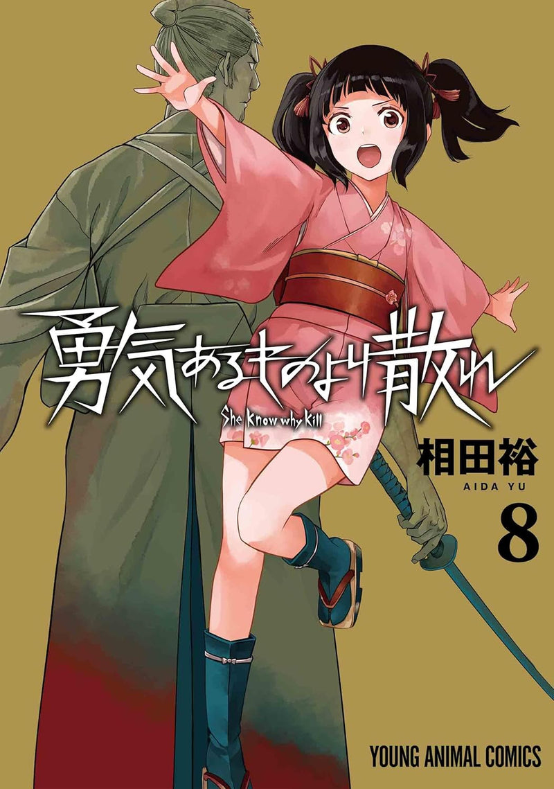Yuuki Aru Mono Yori Chire 8