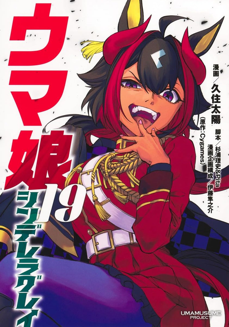 Uma Musume Cinderella Gray 19