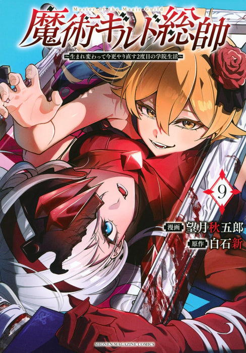 Majutsu Guild Sousui - Umarekawatte Imasara Yarinaosu Nidome no Gakuin Seikatsu - 9