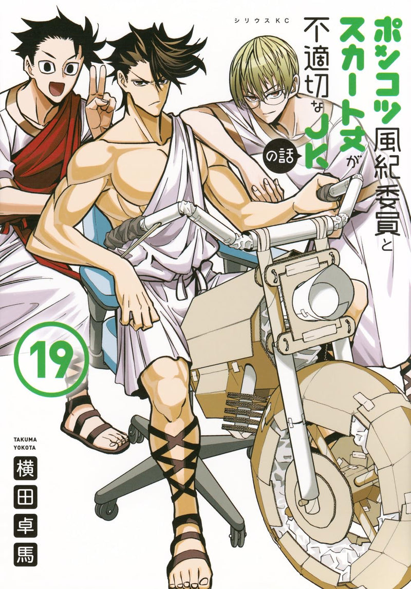 Ponkotsu Fuuki Iin to Skirt-take ga Futekisetsu na JK no Hanashi 19