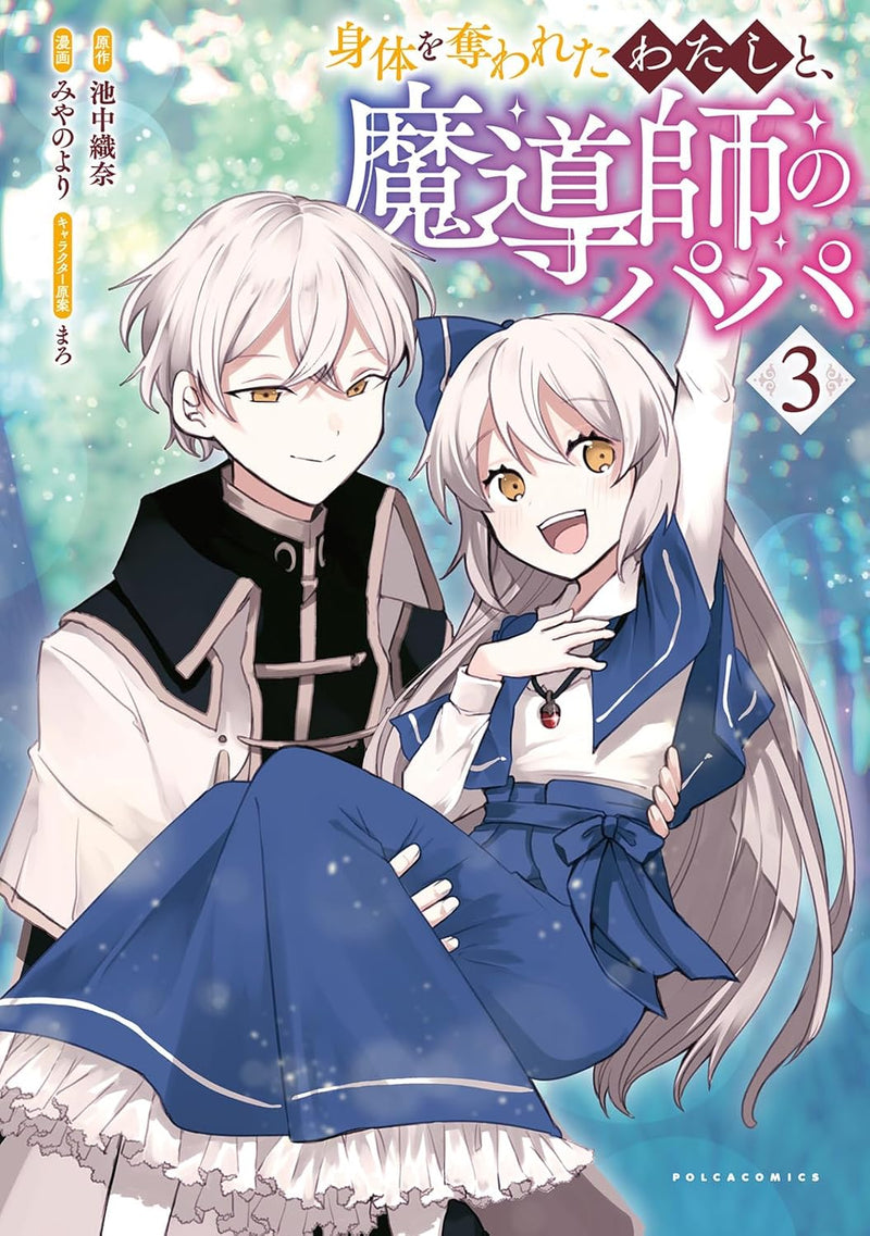 Karada wo Ubawareta Watashi to, Madoushi no Papa 3
