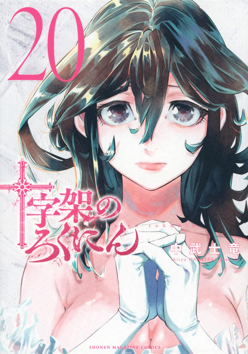 Juujika no Rokunin 20