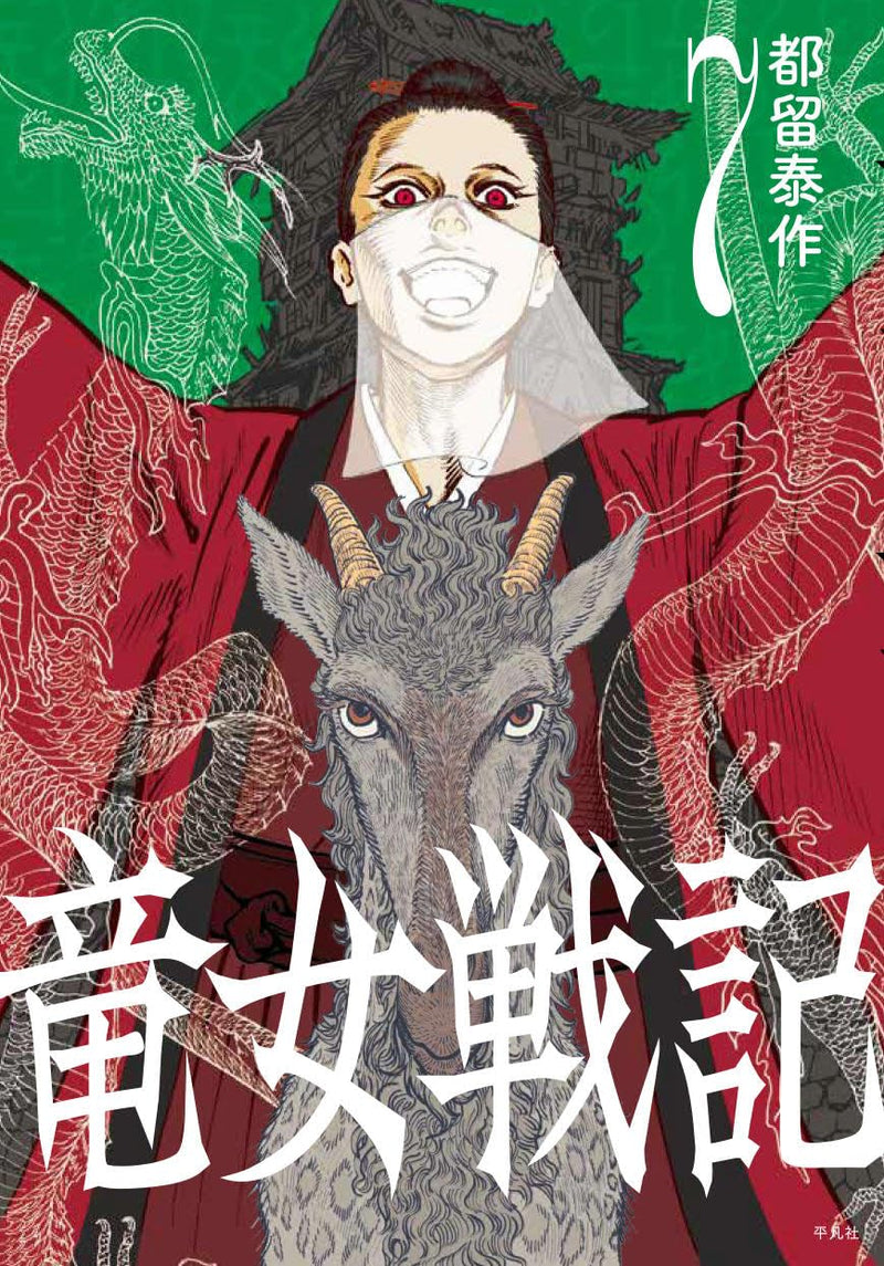 Ryuujo Senki 7
