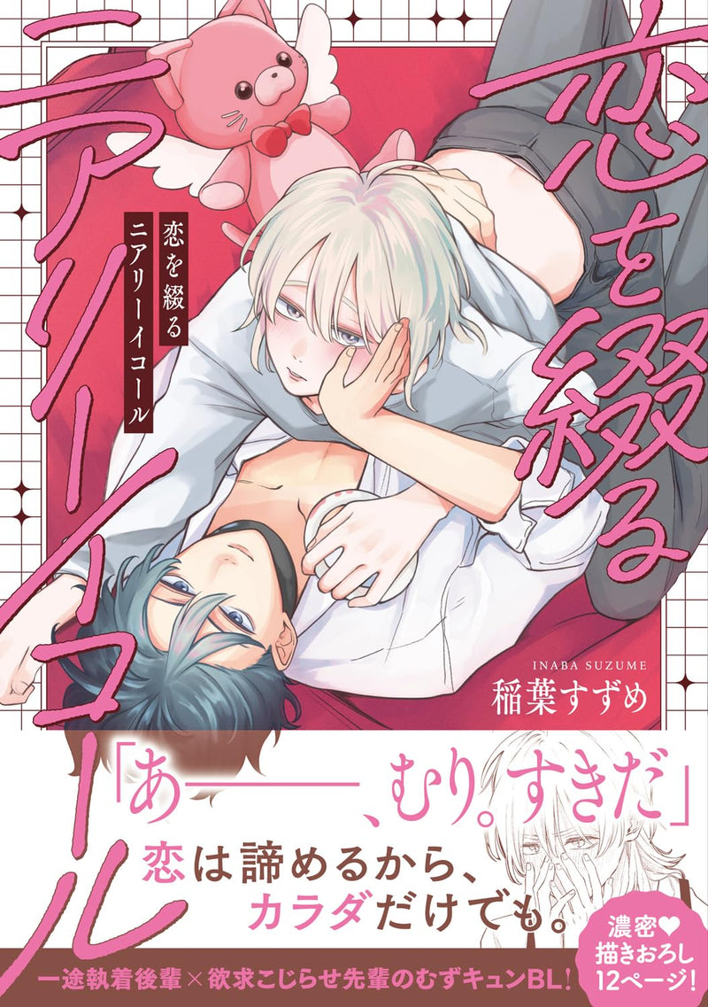 Koi wo Tsuzuru Nearly Equal