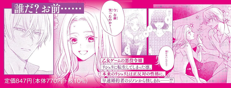 Ko, Konna Ikemen ga Watashi no Osananajimi de Konyakusha desutte? Sasuga Akuyaku Reijou, Sorekurai no Utsuwa ja Nakereba Konna Taiyaku Tsutomaranai wa 1