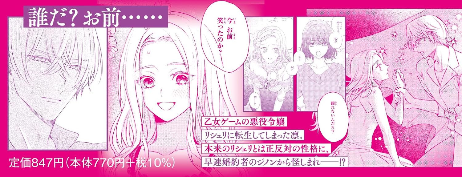 Ko, Konna Ikemen ga Watashi no Osananajimi de Konyakusha desutte? Sasuga Akuyaku Reijou, Sorekurai no Utsuwa ja Nakereba Konna Taiyaku Tsutomaranai wa 1