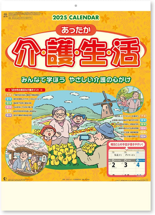 New Japan Calendar 2025 Wall Calendar Attaka Kaigo Seikatsu NK79