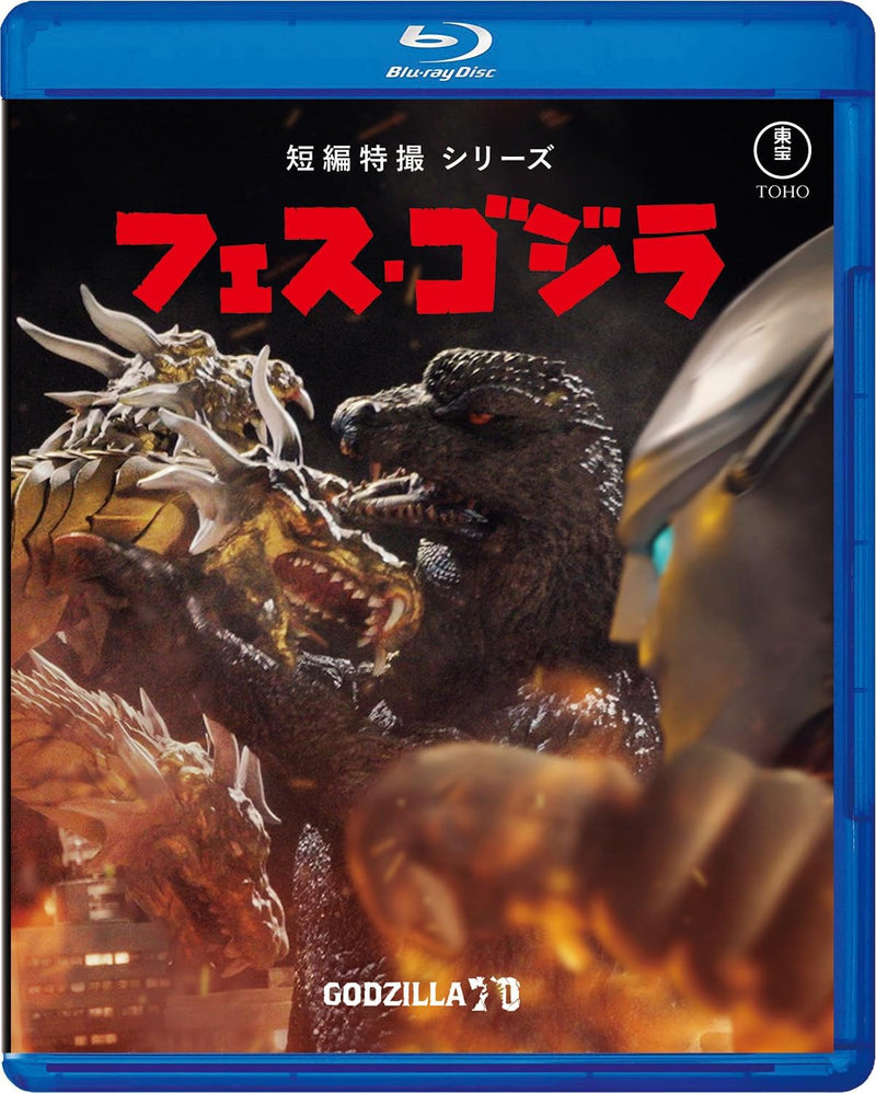 Fest Godzilla Blu-ray