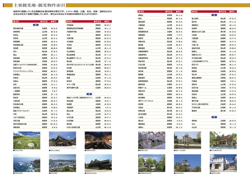 Max Mapple: Chugoku & Shikoku Road Map
