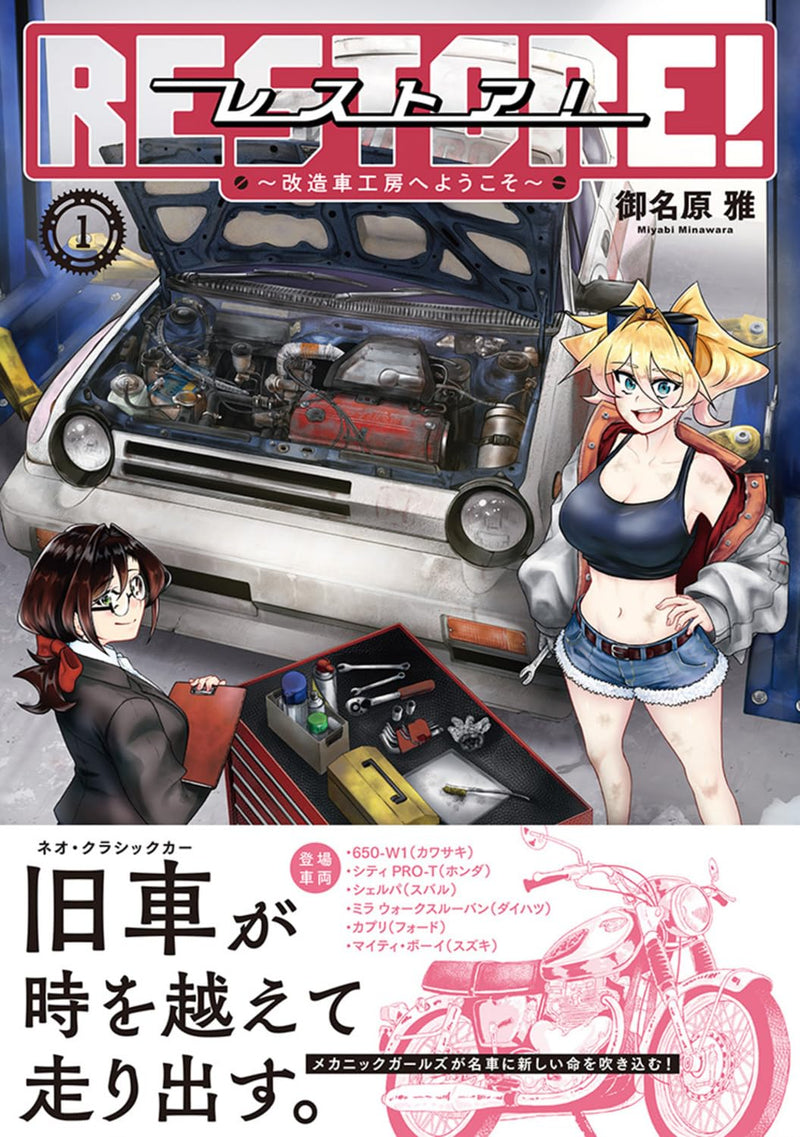 Restore! Kaizousha Koubou e Youkoso 1