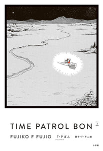 T.P BON (Time Patrol Bon) Aizou-ban 3