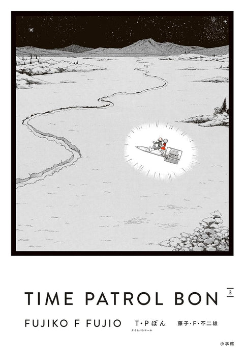 T.P BON (Time Patrol Bon) Aizou-ban 3