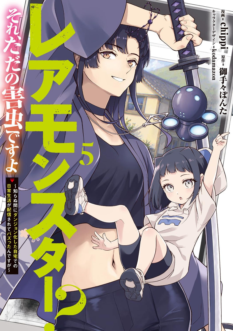 Rare Monster? Sore, Tada no Gaichuu desu yo 5 - Shiranuma ni Dungeon-ka Shita Jitaku de no Nichijou Seikatsu ga Haishinsarete Bazuttan desu ga -