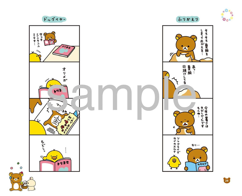 Rilakkuma 4kuma Manga 17