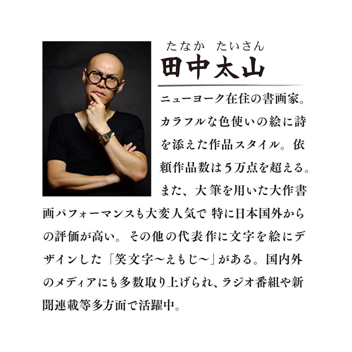 Todan 2026 Wall Calendar Rakushou - Smiles with Calligraphy and Paintings Calendar - 35.1 x 38cm TD-30951