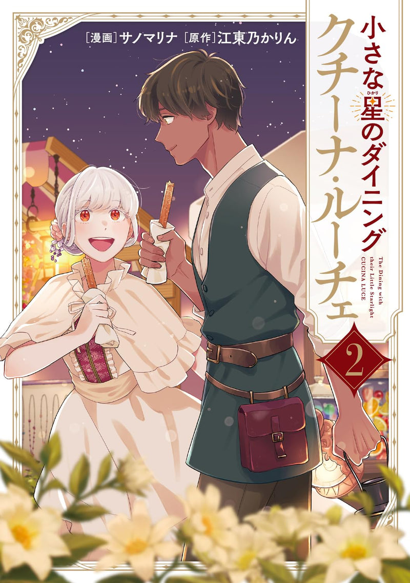 Chiisana Hikari no Dining Cucina Luce 2