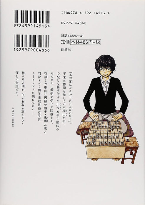 March Comes In like a Lion (3-gatsu no Lion) 3
