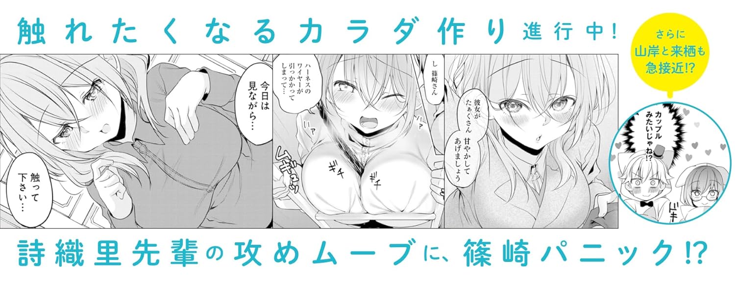 My Company's Small Senpai (Uchi No Kaisha no Chiisai Senpai no Hanashi) 11