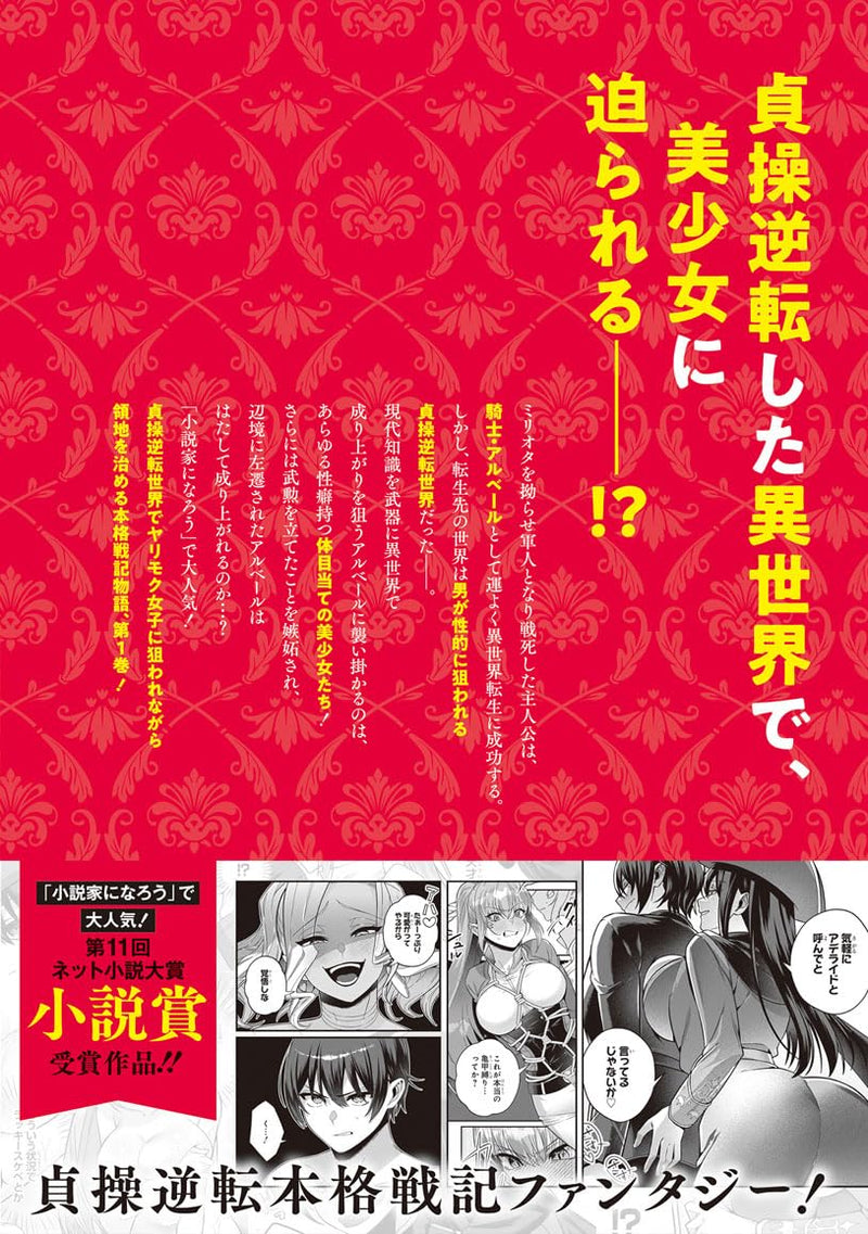 Teisou Gyakuten Sekai de Nariagari wo Mezashite Otoko Kishi ni Natta Boku wa, Yarimoku Onnatachi ni Karada wo Nerawaremakuru 1
