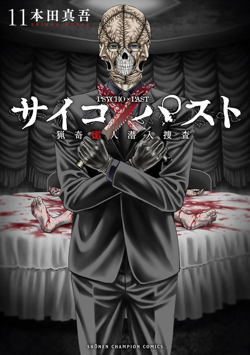 Psycho x Past: Ryouki Satsujin Sennyuu Sousa 11