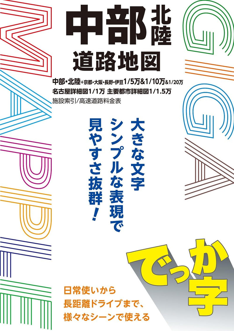 GIGA Mapple Dekkaji Chubu Hokuriku Road Map