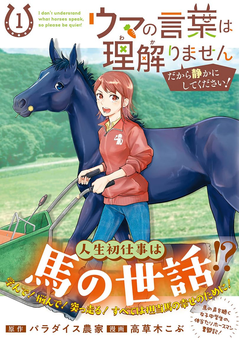 Uma no Kotoba wa Wakarimasen Dakara Shizuka ni Shitekudasai! 1