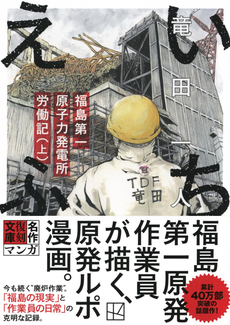 Ichiefu - Fukushima Daiichi Genshiryoku Hatsudensho Roudouki - Part 1