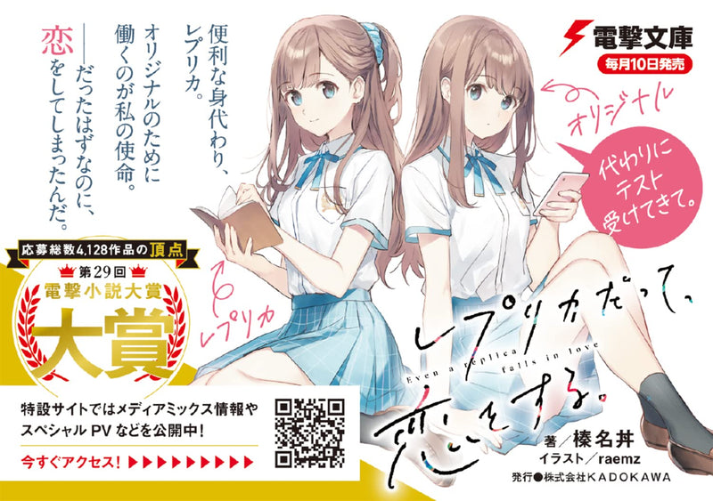Even a Replica Can Fall in Love (Replica Datte, Koi wo Suru.) (Light Novel)