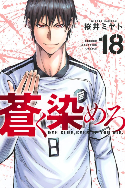 Dye Blue, Even If You Die. (Aoku Somero) 17