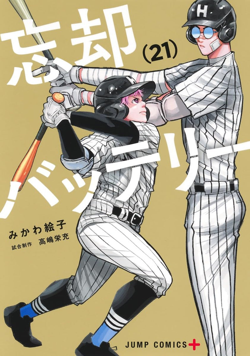 Bokyaku Battery 21
