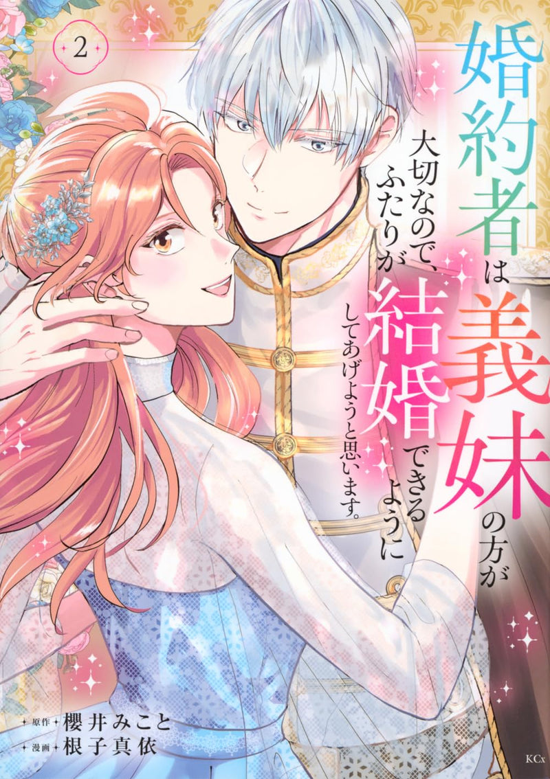 Konyakusha wa Gimai no Hou ga Taisetsu nano de, Futari ga Kekkon Dekiruyou ni Shiteageyou to Omoimasu. 2