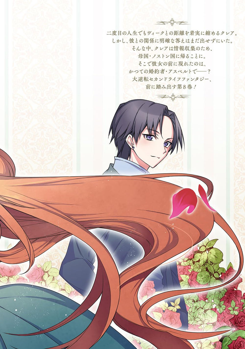 Moto, Ochikobore Koushaku Reijou desu. THE COMIC 8