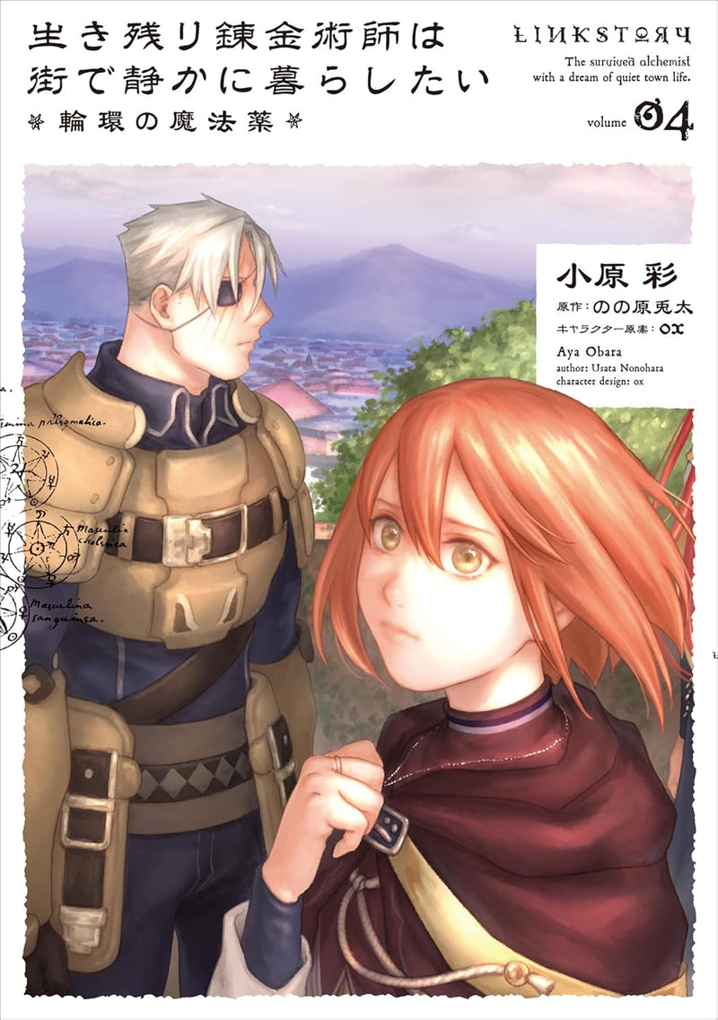 Ikinokori Renkinjutsushi wa Machi de Shizuka ni Kurashitai - Rinkan no Mahouyaku - 04