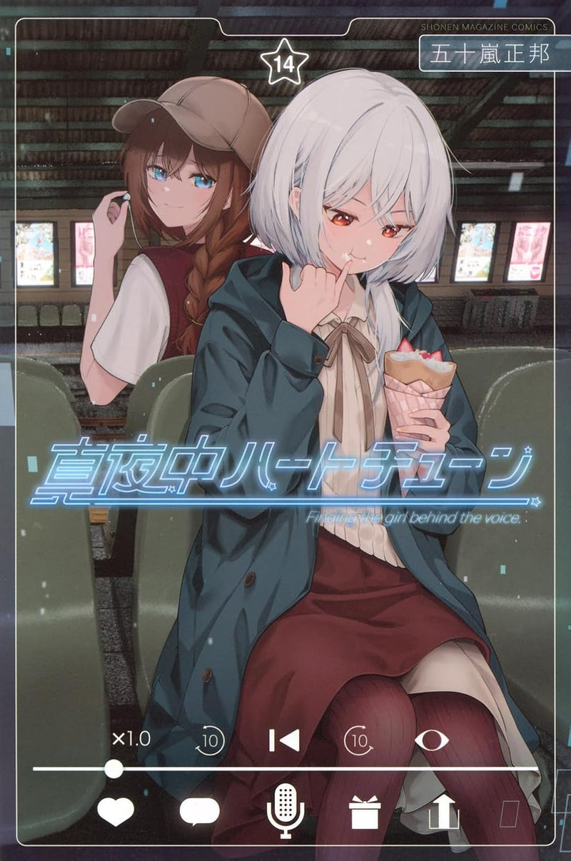 Mayonaka Heart Tune 14