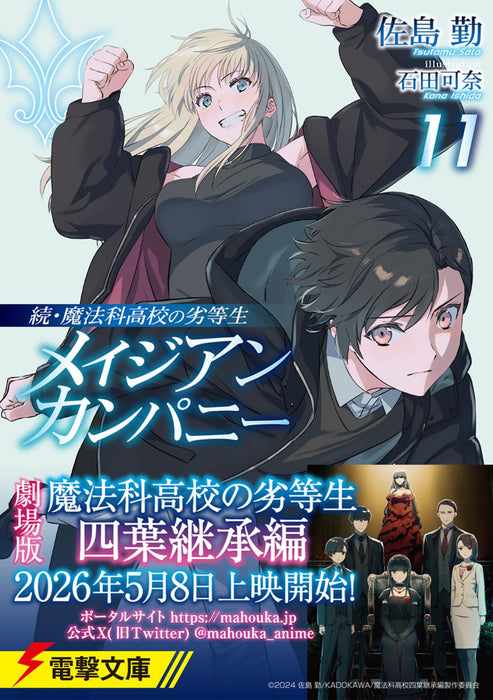 Zoku Mahouka Koukou no Rettousei: Magian Company 11 (Light Noel)